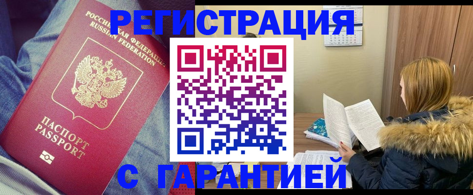 купить прописку в Касли